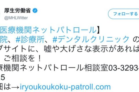 医療機関やサプリの苦情はどこに伝えればいいのか⋯どれもこれも、ため息が出るほどお役所仕事。