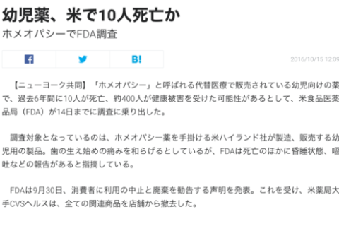 ニセ医学に手を出しちゃった「イケダハヤト」さんの弁明が間違っている理由。