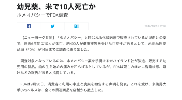 ニセ医学に手を出しちゃった「イケダハヤト」さんの弁明が間違っている理由。