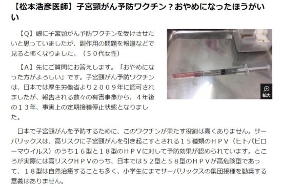 なんか変だぞ❗子宮頸がん予防ワクチンQ&Aの某医師のコメント⋯これって間違っているよね？