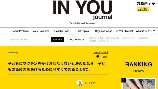 医師が知らないニセ医学【その2】反ワクチンを煽る医療関係者がいるという現実