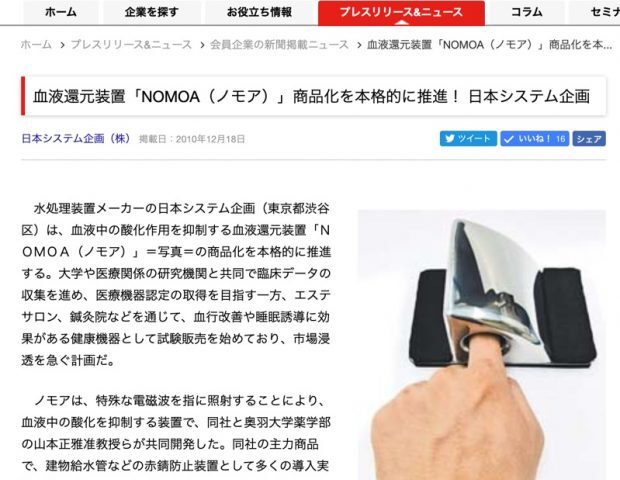 NMRパイプテクターの原理を応用した謎の「血液還元装置」を買ったエステサロン・鍼灸院の方、その後のご様子はいかがでしょうか？