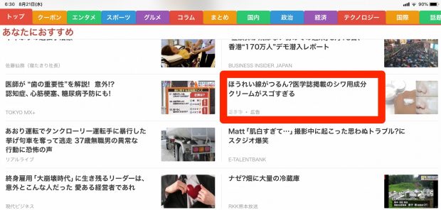 医学誌に掲載されたと広告する「シワ消しクリーム」、論文のご提示願います❗