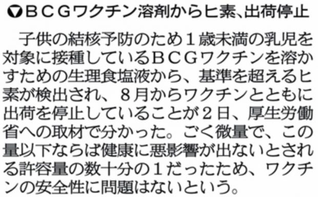 BCGワクチンからヒ素検出報道、ご心配されている子育て中のママやパパへ。追記あり