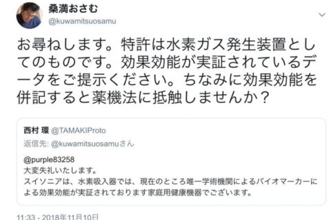 水素水にまつわる不思議な話、「論文提示して❗」「業務休止しました」なんじゃこりゃ⁉追記あり