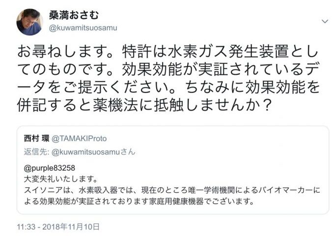 水素水にまつわる不思議な話、「論文提示して❗」「業務休止しました」なんじゃこりゃ⁉追記あり