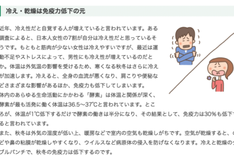 製薬会社HPの「体温を上げて免疫力アップ」？？？なので電凸しましたレポート❗