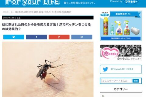 フマキラーさま、信頼できると判断した情報源による健康関連記事は明らかにトンデモです。