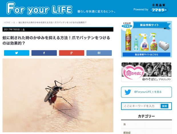 フマキラーさま、信頼できると判断した情報源による健康関連記事は明らかにトンデモです。