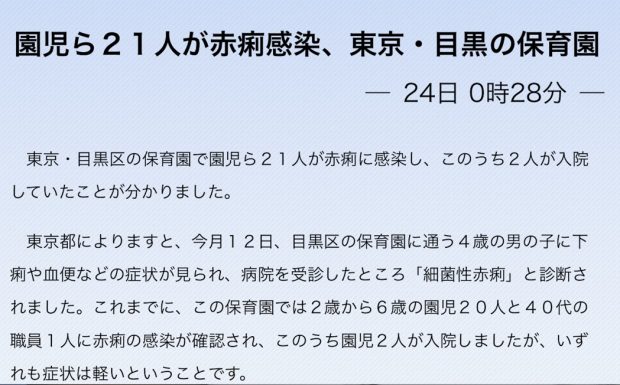 目黒区で細菌性赤痢が集団発生❗赤痢の症状や重症化の可能性、そして予防方法に関しての情報です。