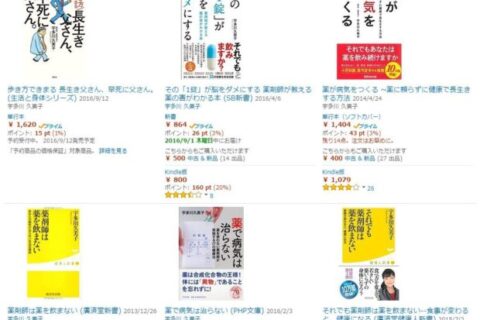 医学的根拠の薄い「薬剤師は薬を飲まない」というトンデモ本のヘンな所はここ❗