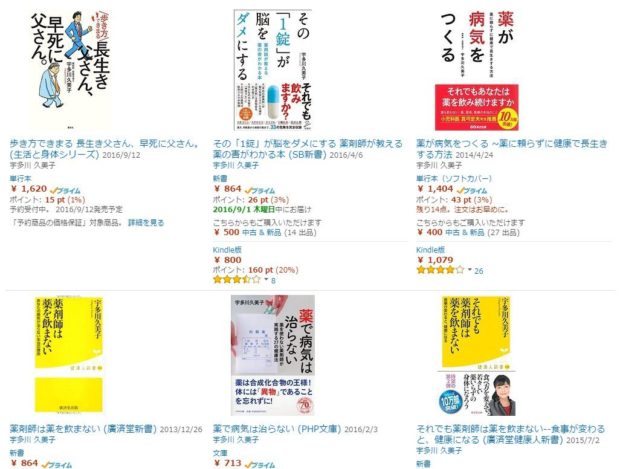 医学的根拠の薄い「薬剤師は薬を飲まない」というトンデモ本のヘンな所はここ❗