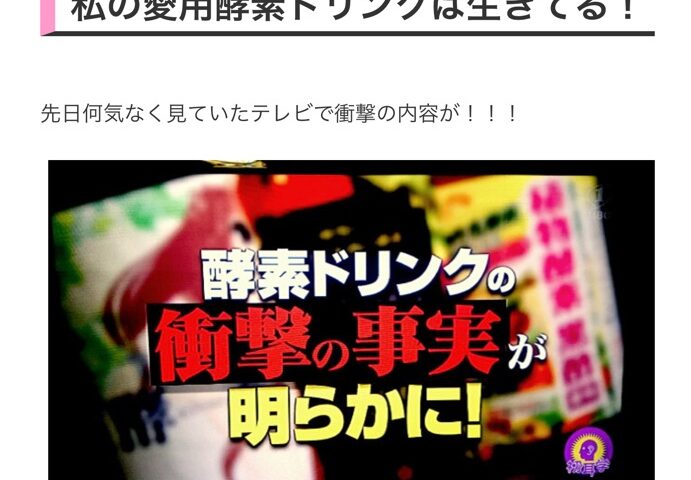 私の愛用酵素ドリンクは生きてる❗と宣言したピラティストレーナーさん、それってマルチの商材では⋯。