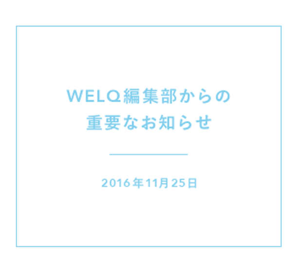 問題の医療系サイト「WELQ(ウェルク)」赤ペン先生しました❗間違いがゾロゾロ❗