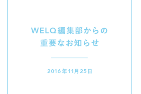 問題の医療系サイト「WELQ（ウェルク）」赤ペン先生しました❗間違いがゾロゾロ❗