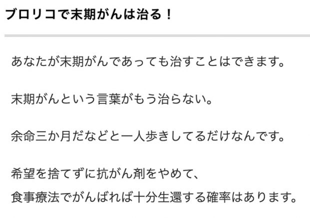 とうとうやっちまった 例の ブロリコ のアフィリエイト広告 がんは治る は速攻でアウト 院長ブログ 五本木クリニック