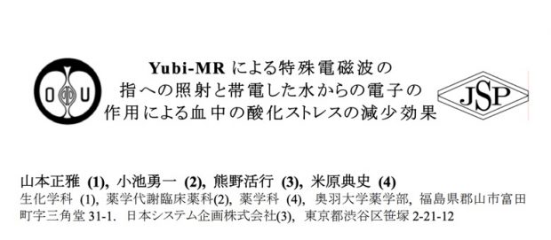 NMRパイプテクター騒動、関連医療機器を検証してみました。