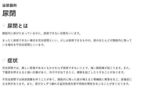 年末年始に多い、「風邪薬を飲んだら、おしっこが出なくなっちゃった」の原因と対策。