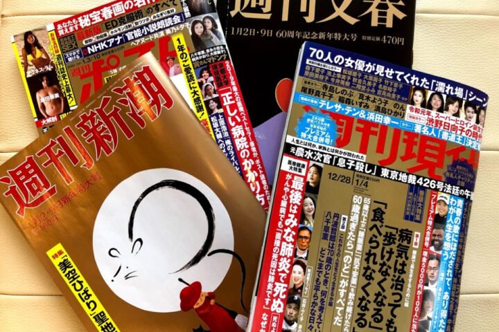 2019年オッサン向け週刊誌の年末年始号健康関連記事をもれなくチェック❗