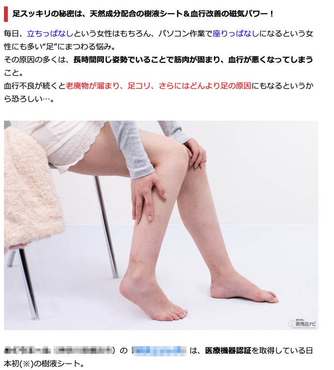 「医薬品、医療機器等の品質、有効性及び安全性の確保等に関する法律第23条の2の23（指定高度管理医療機器等の製造販売の認証）の規程の認証を受けている足裏シート