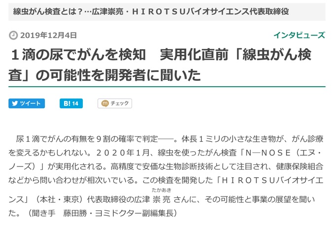 がん早期発見の新技術「尿一滴でがんを線虫が検知」で考えたこと⋯利益と不利益。