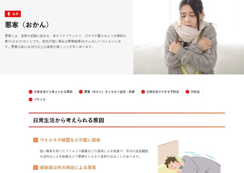 熱があるのに、震えて寒いと感じる現象、この仕組みは謎だらけ! - 五本木クリニック院長ブログ