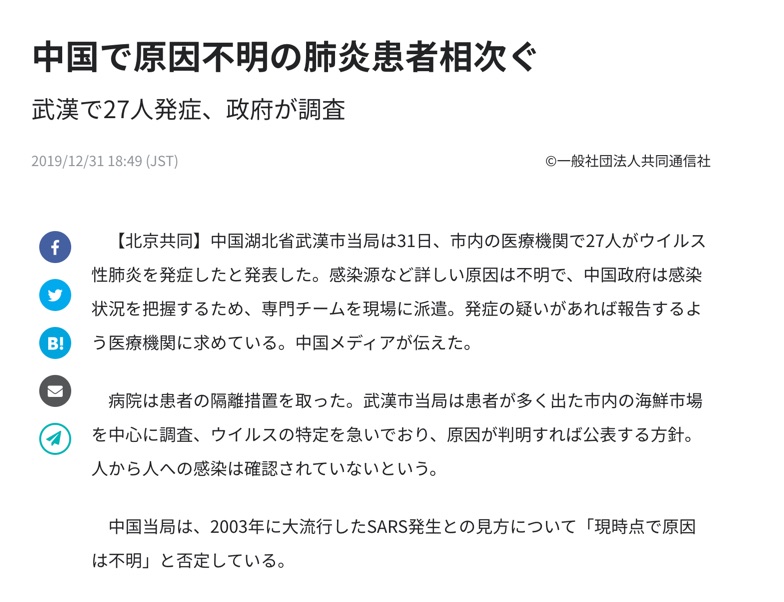 トンデモが超一流医学専門誌に掲載 インフルエンザなどのウイルスは