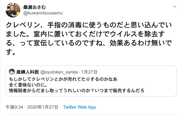 桑満おさむtwitterでリプ