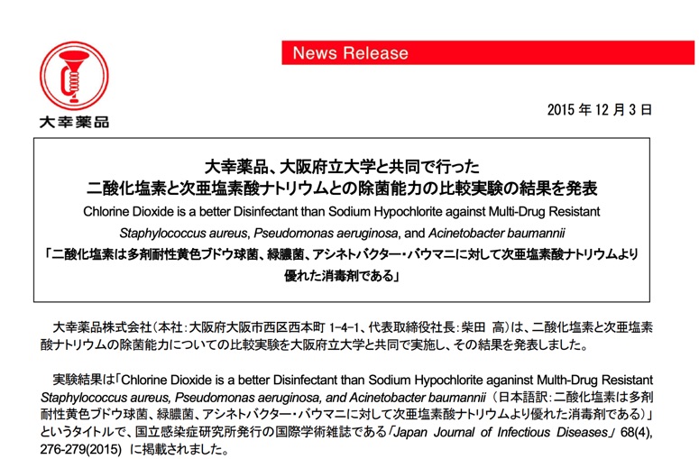 大阪府立大学と大幸薬品の共同実験