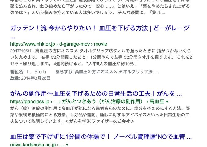 2019年最も検索された10の健康に関する質問、Googleは正しい健康・医療記事を上位表示したか？