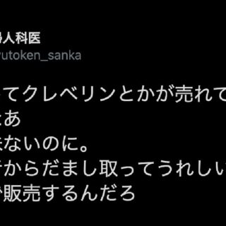 いつまで販売続ける気？クレベリンは無意味ですよ