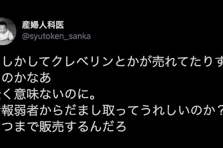 クレベリンにはエビデンスがあっても、その信頼度には問題あり❗