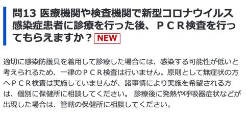 厚生労働省「新型コロナに関するQ&A（医療機関・検査機関の方向け）