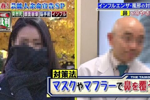 鼻を冷やすと風邪を引きやすい？「データあります」と医師が語ると信じちゃうかも。