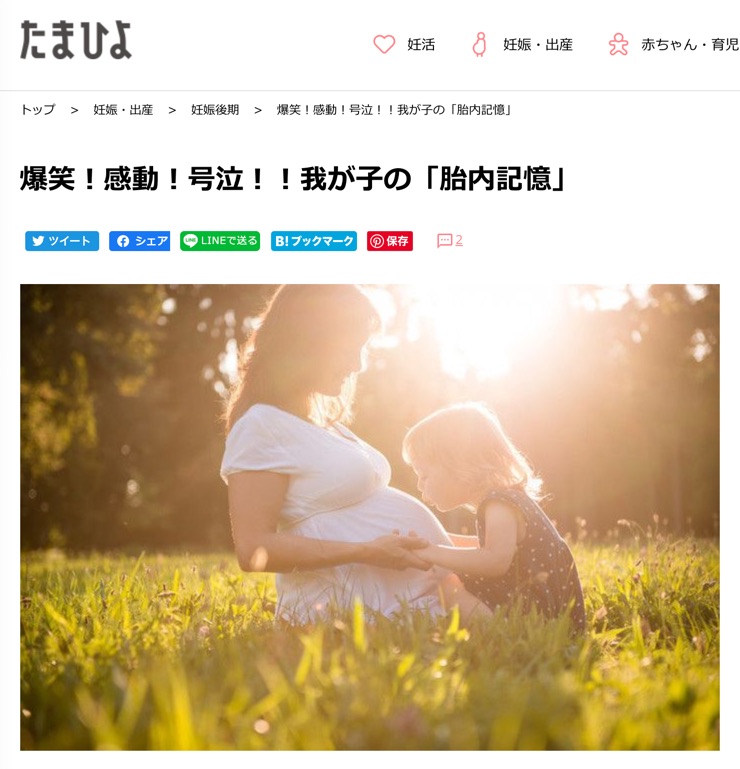 ママサイト「たまひよ」大丈夫かぁ?トンデモ健康医学情報が満載だぞ!