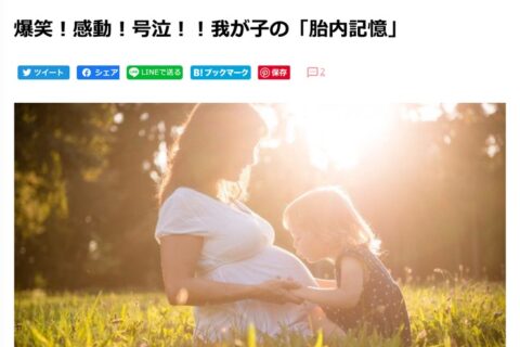 ママサイト「たまひよ」大丈夫かぁ？トンデモ健康医学情報が満載だぞ！