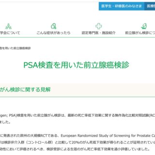 静岡県立総合病院の臨床検査部、泌尿器外科、臨床研究センターのチームによるPSAの有用性の検証