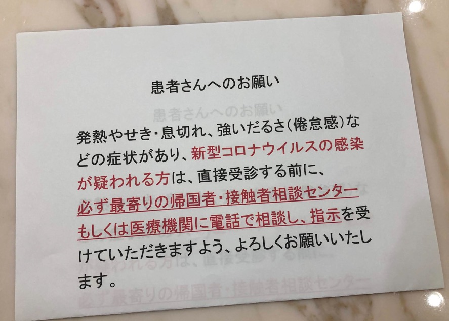 発熱をはじめとした自覚症状がある方へのお願い