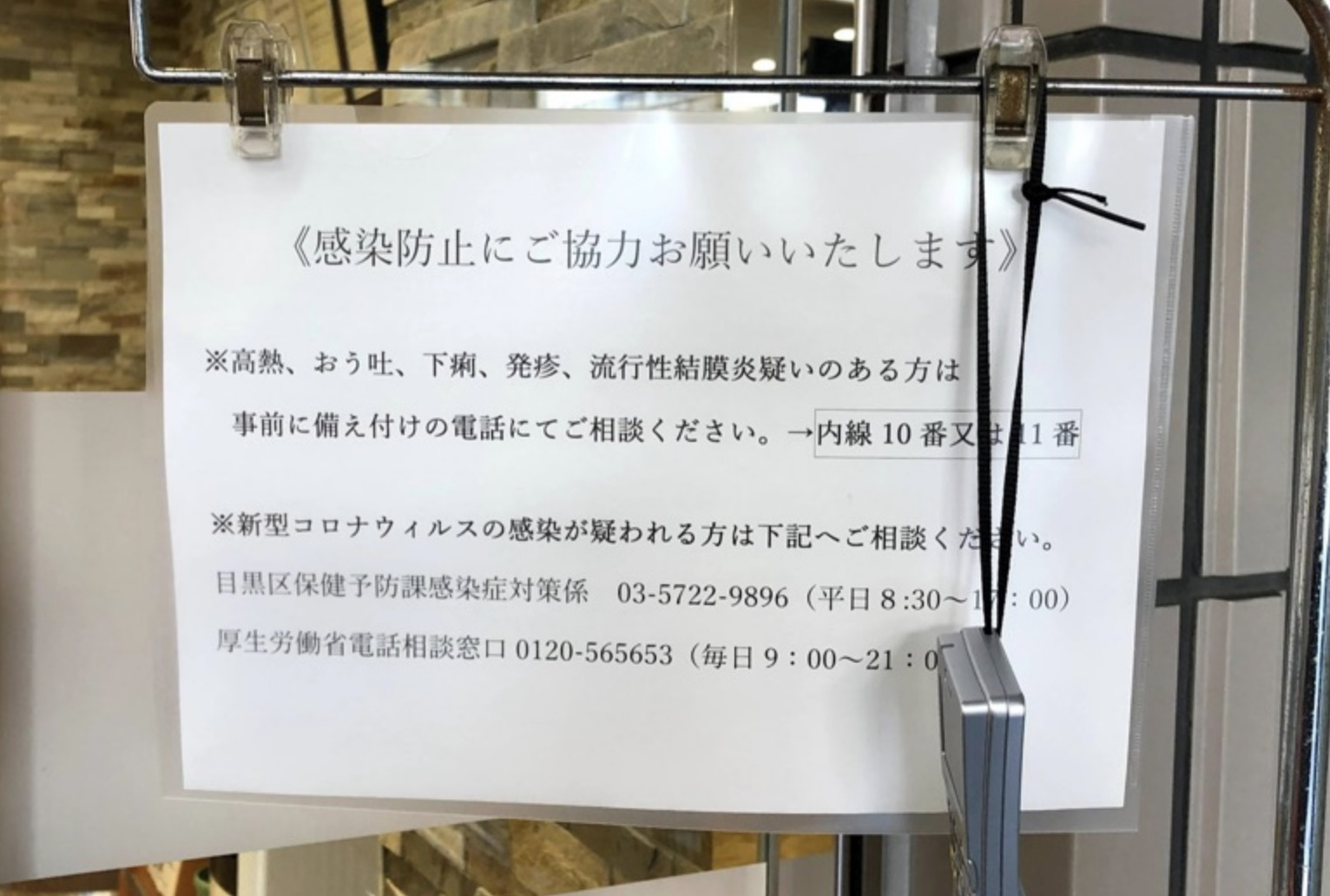 クリニックの入り口に感染症予防対策のお願いのお知らせ