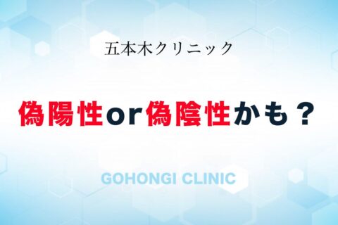 【新型コロナ感染症対策】ウイルス感染を恐れて検査しても、様々な問題が発生する可能性があります。