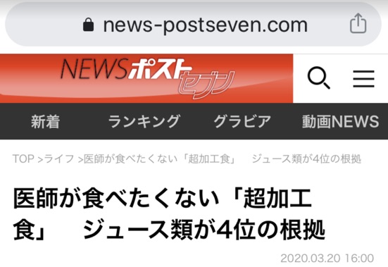 医師が食べたくない「超加工食」　ジュース類が4位の根拠