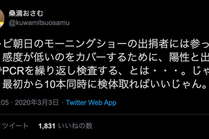 新型コロナウイルスPCR検査は感度だけじゃなく、特異度も考えないとダメ