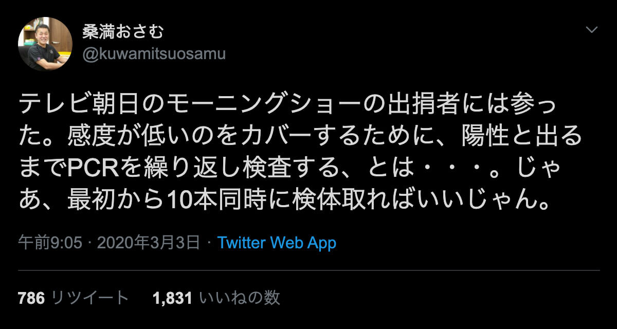 桑満おさむのtwitter