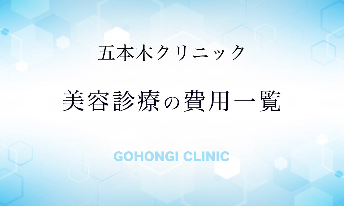費用・料金