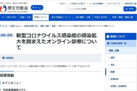 オンライン診療（遠隔診療）は患者さんだけでなく医師にも不便な点があります。