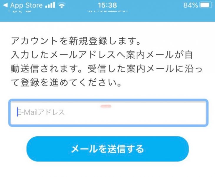 ポケットドクターの電子メール入力画面