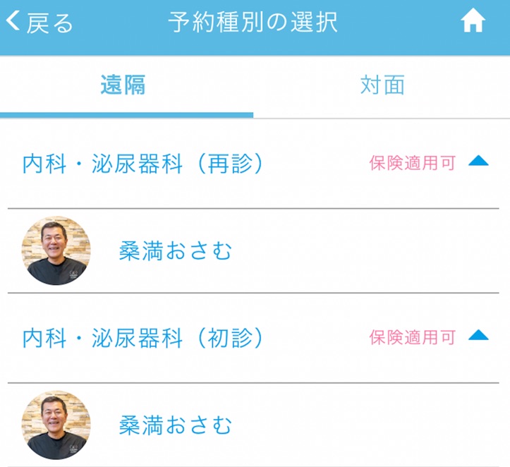 オンライン診療受診可能な日時の選択