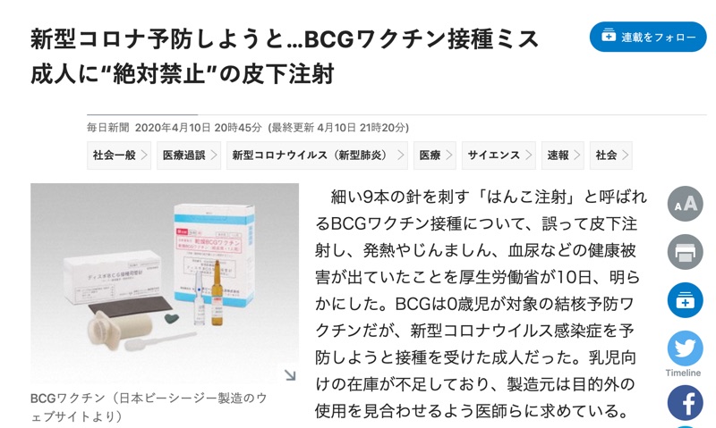 BCGワクチン接種ミス