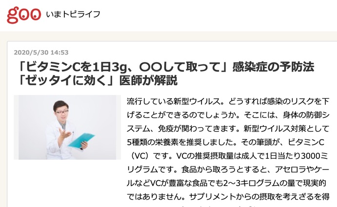 ビタミンC過剰摂取を推奨する危険な記事