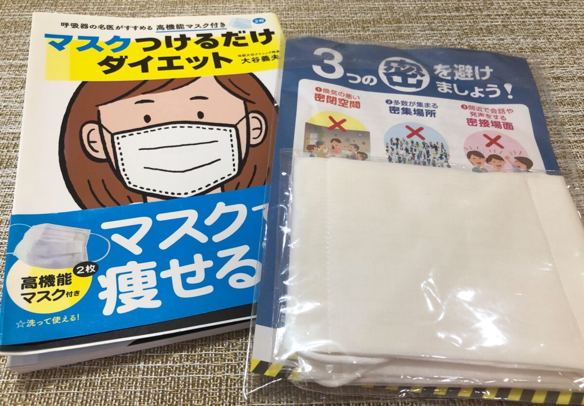 マスクダイエット 効果があったら世界の健康問題が解決するかも 院長ブログ 五本木クリニック